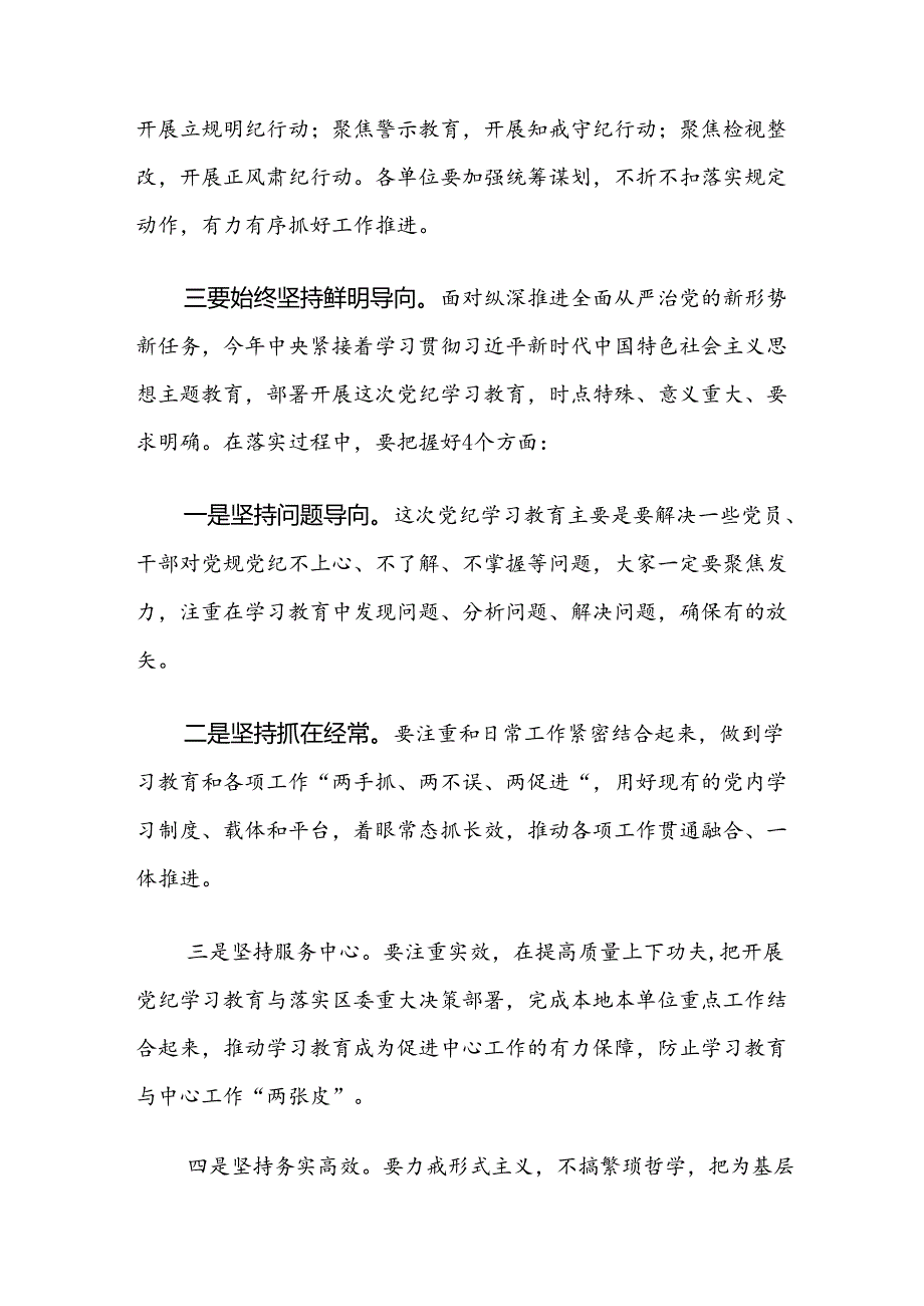 （九篇）关于2024年党纪学习教育领导小组会议的讲话稿.docx_第3页