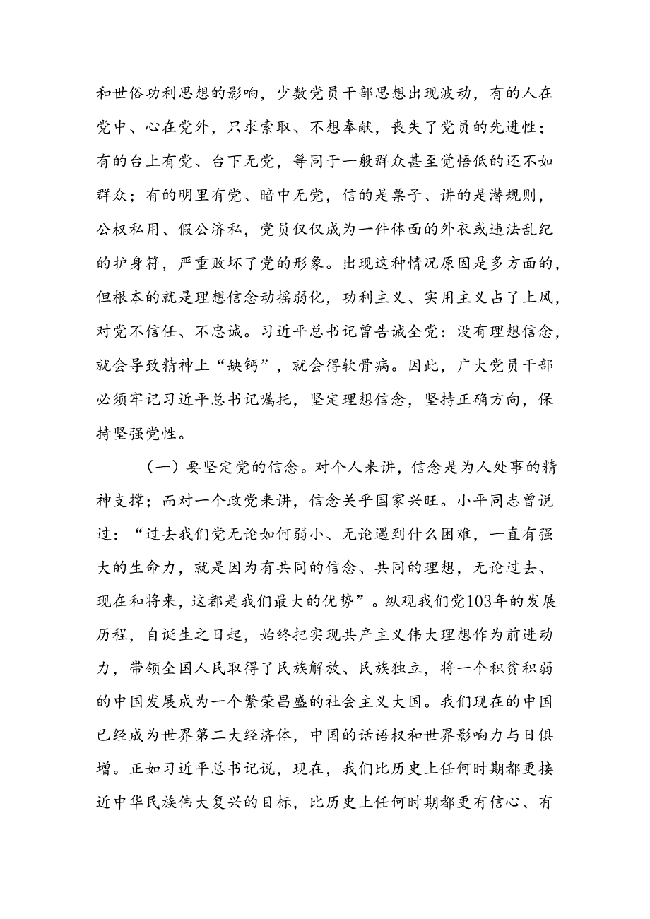 基层支部书记辅导“党纪学习教育”专题党课讲稿8篇.docx_第2页