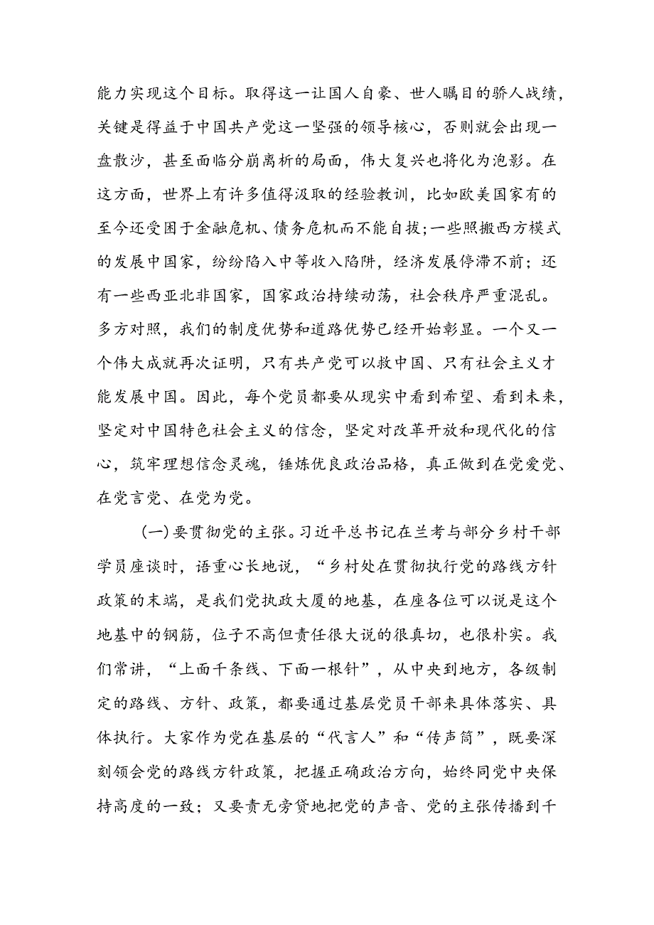 基层支部书记辅导“党纪学习教育”专题党课讲稿8篇.docx_第3页