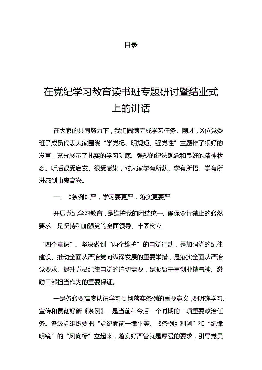 2024年党纪学习教育党委中心组党纪学习教育专题研讨会上的讲话.docx_第1页
