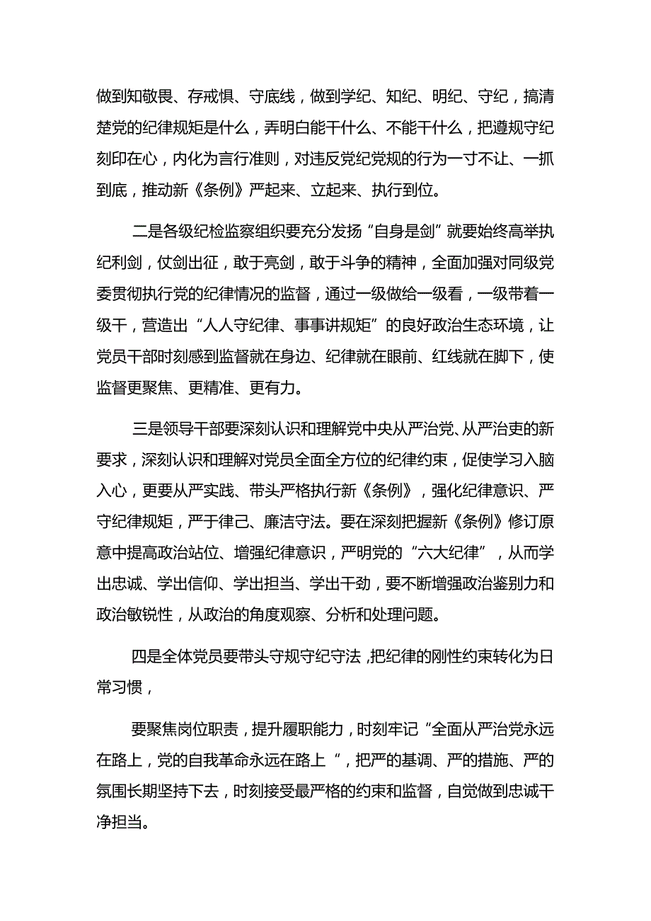 2024年党纪学习教育党委中心组党纪学习教育专题研讨会上的讲话.docx_第2页