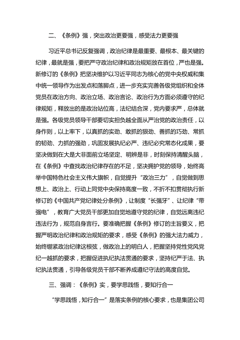 2024年党纪学习教育党委中心组党纪学习教育专题研讨会上的讲话.docx_第3页