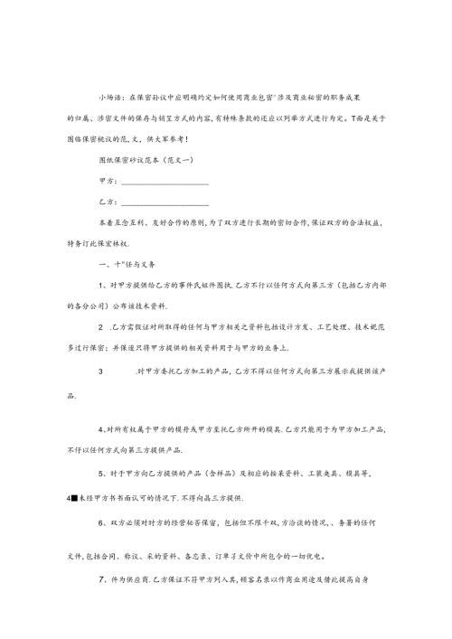 图纸保密协议范本.docx
