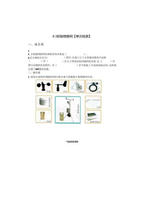 信息技术初识物联网单元测试题.docx