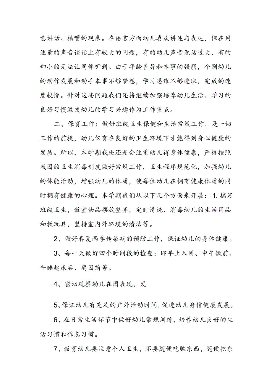 大班班务计划(精选9篇).docx_第2页