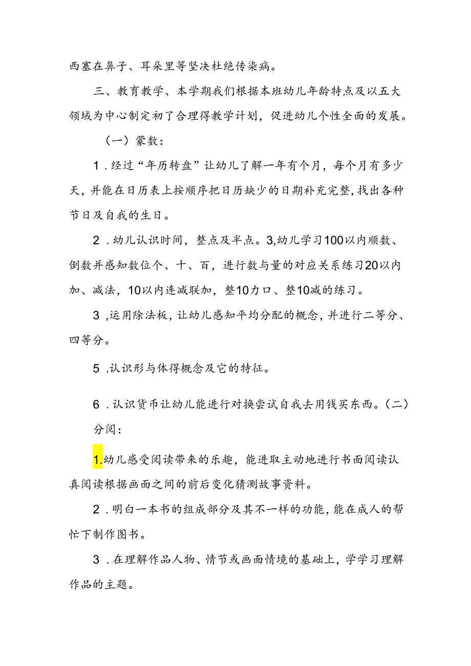 大班班务计划(精选9篇).docx_第3页