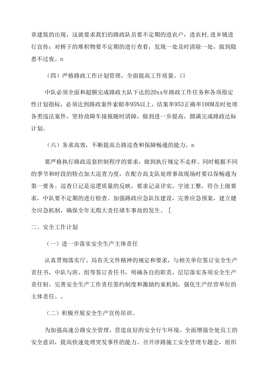 公路养护员工作计划和目标(通用20篇).docx_第2页