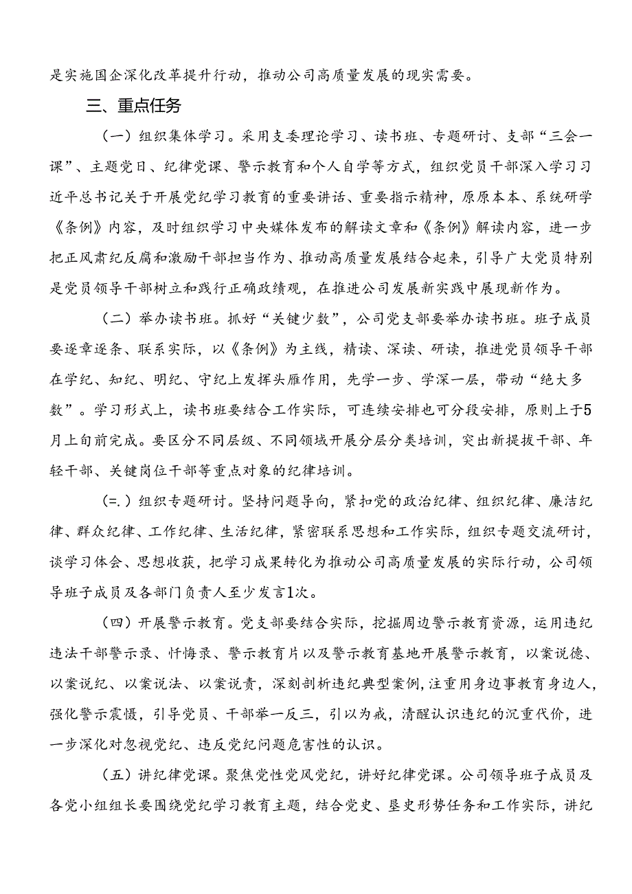 关于开展2024年党纪学习教育工作的宣传工作方案（七篇）.docx_第2页
