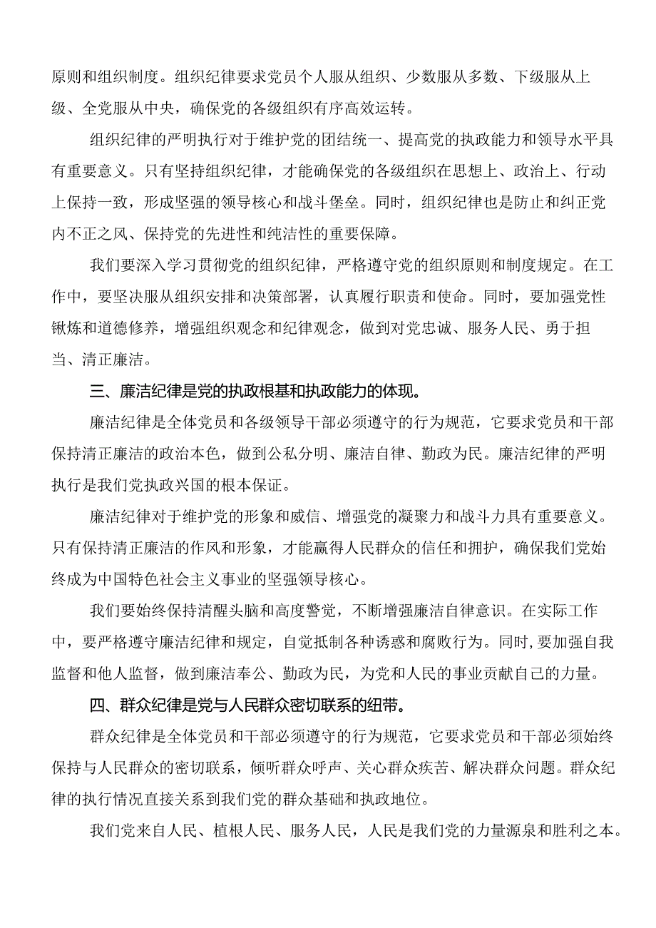 2024关于开展党纪专题学习教育的交流发言材料（七篇）.docx_第2页