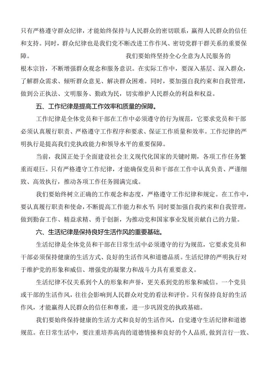 2024关于开展党纪专题学习教育的交流发言材料（七篇）.docx_第3页