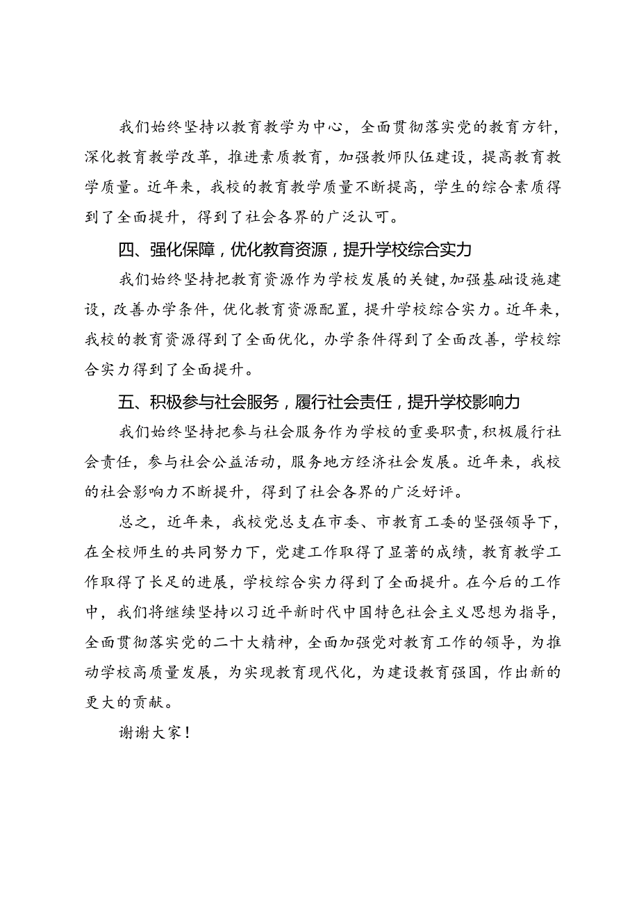3篇 中学在2024年教育系统党建工作专题推进会上的汇报发言.docx_第2页
