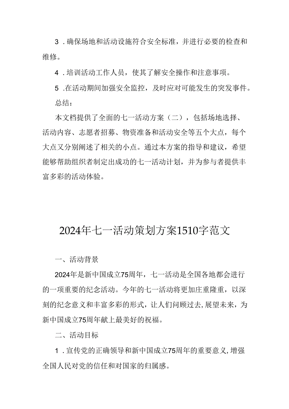 2024年庆“七一”活动方案文【两篇】.docx_第3页