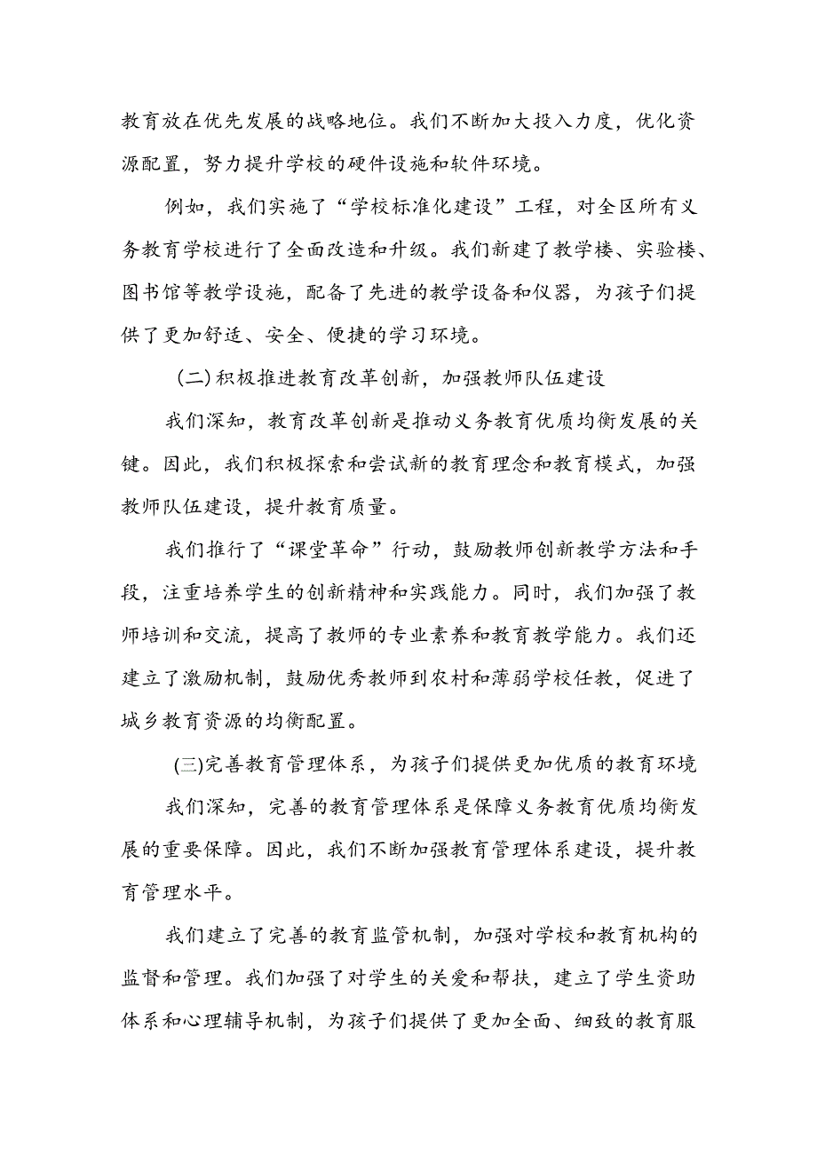 某区领导在全国义务教育优质均衡发展区创建省级复评反馈会上的表态发言.docx_第2页