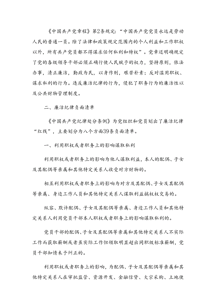 2024在中心组党纪学习教育专题研讨会上廉政党课辅导报告.docx_第2页