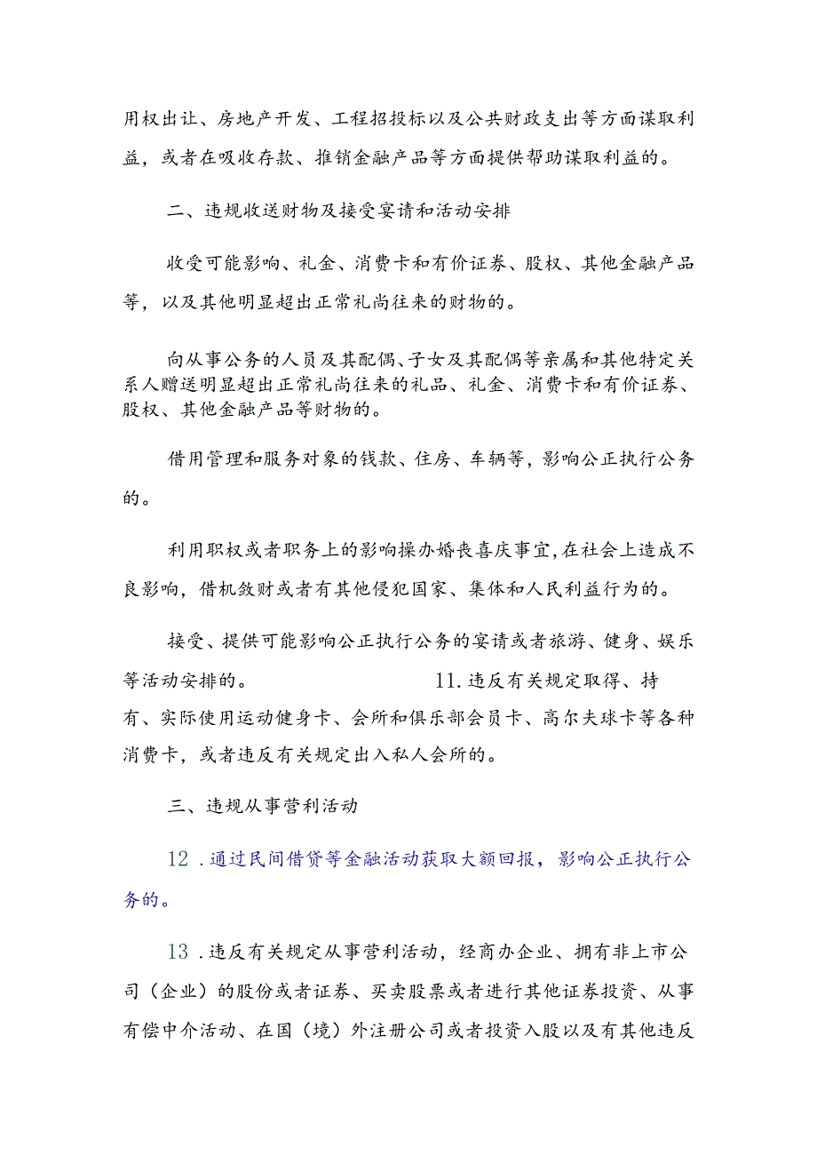 2024在中心组党纪学习教育专题研讨会上廉政党课辅导报告.docx_第3页