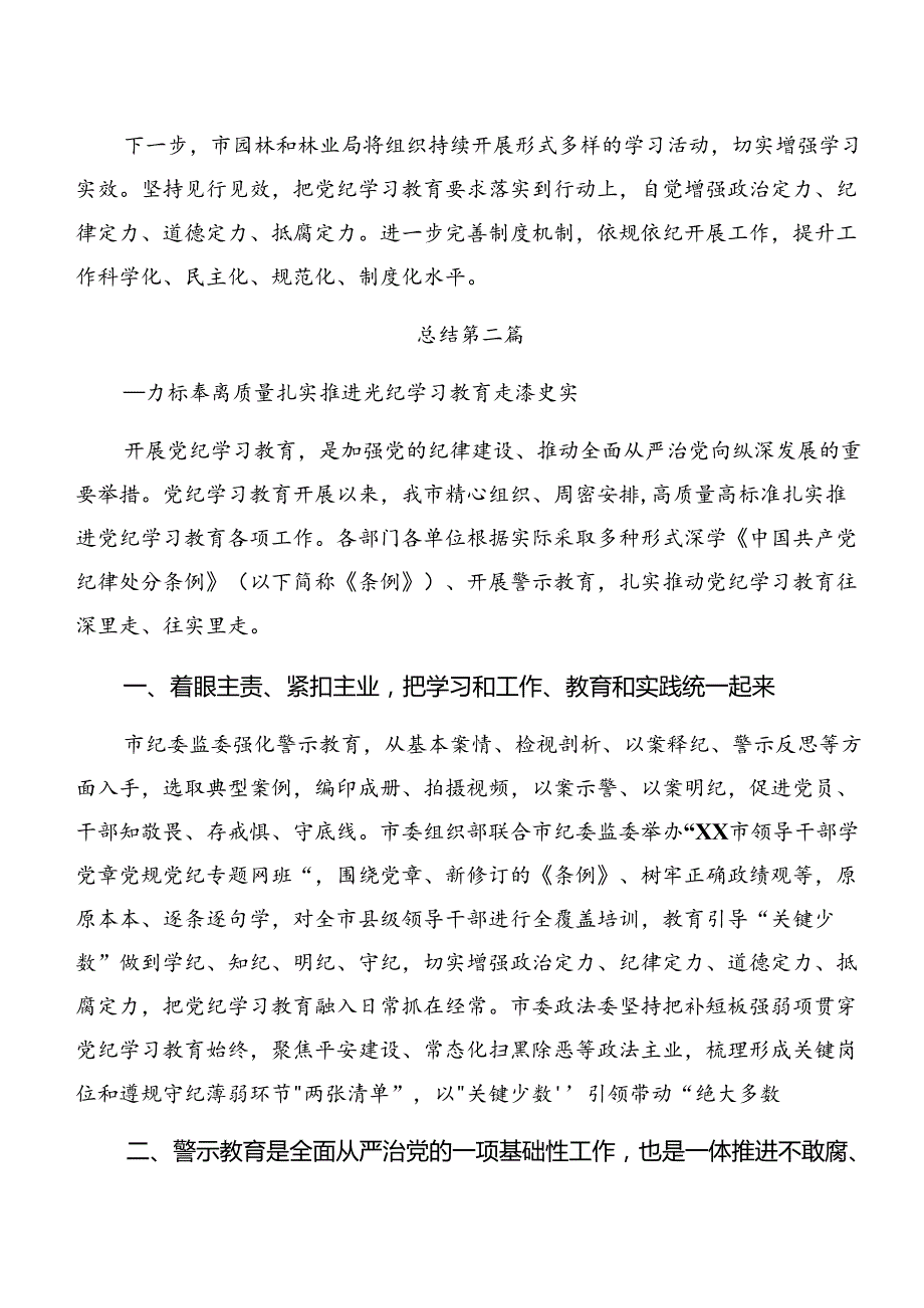 2024年党纪学习教育阶段性总结汇报和工作经验.docx_第2页