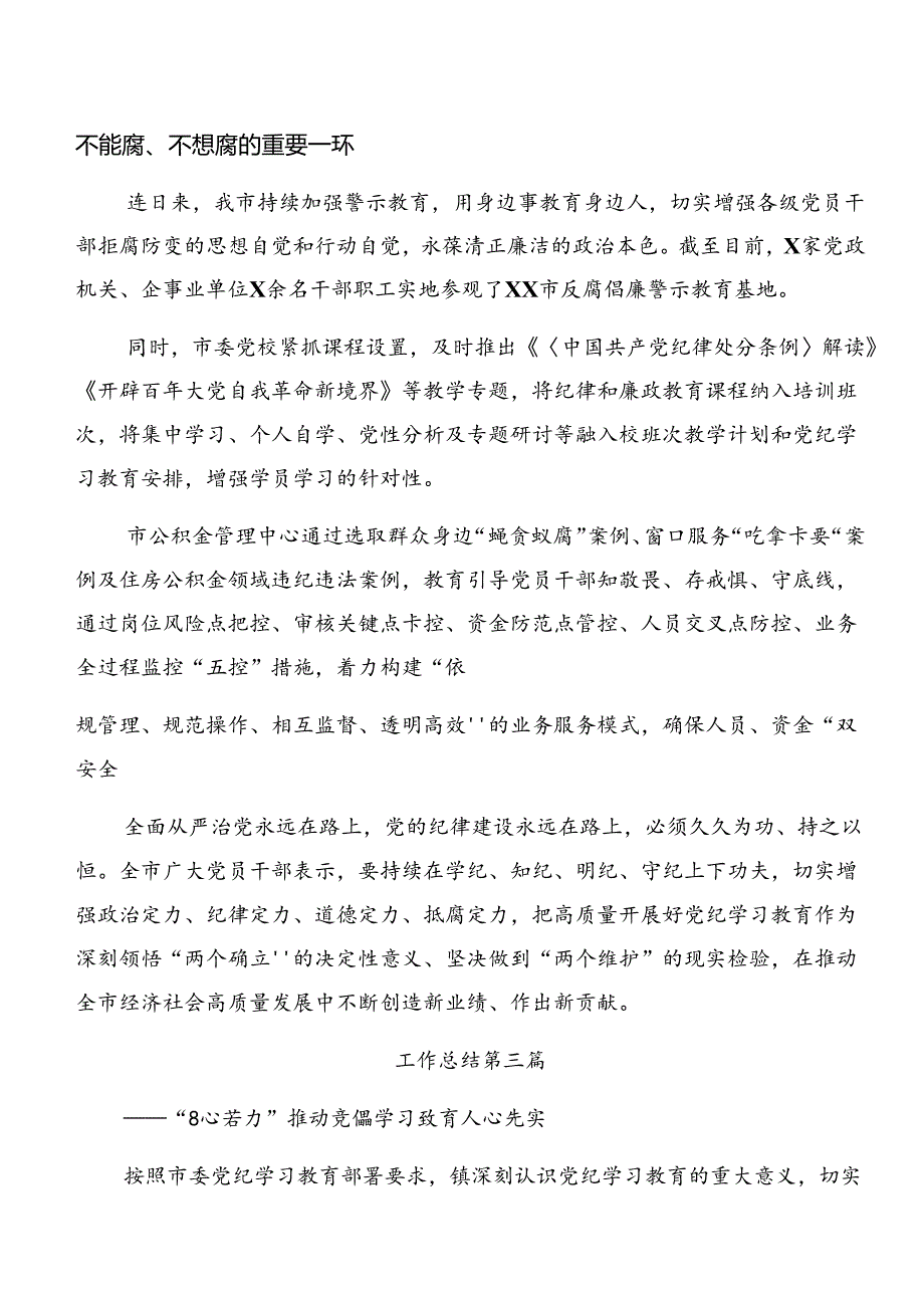 2024年党纪学习教育阶段性总结汇报和工作经验.docx_第3页
