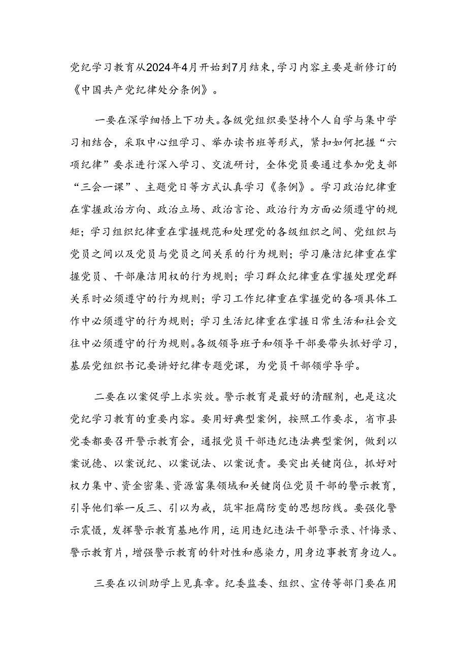 2024年党纪学习教育工作分组研讨会发言材料.docx_第2页