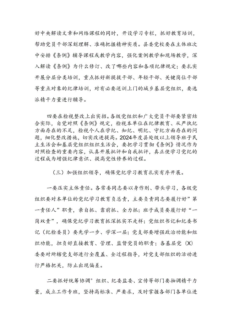 2024年党纪学习教育工作分组研讨会发言材料.docx_第3页