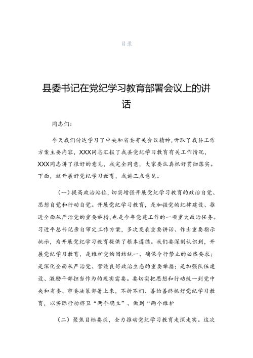 2024年党纪学习教育工作分组研讨会发言材料.docx