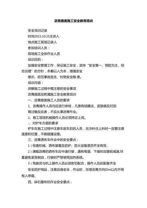 沥青路面施工安全教育培训.docx
