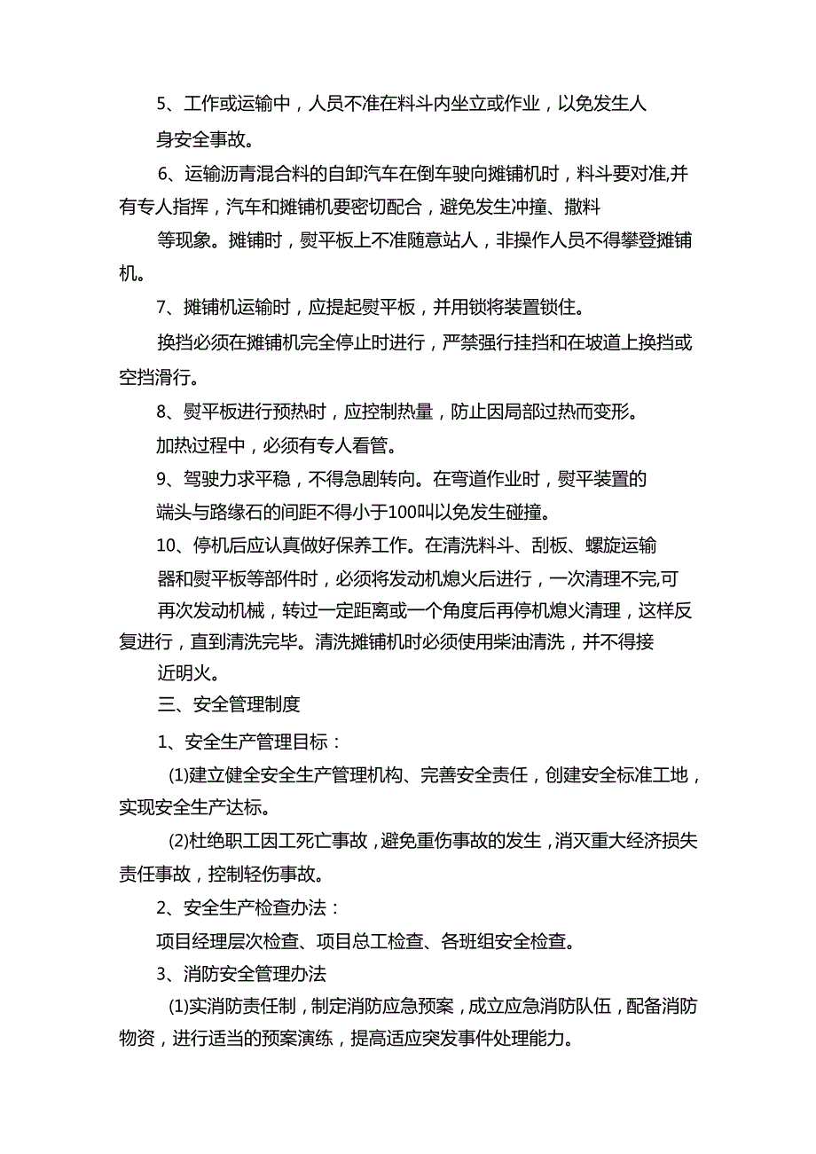 沥青路面施工安全教育培训.docx_第3页