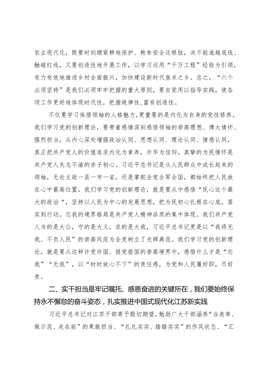 在省委党校2024年季学期开学典礼上的讲话思想铸魂实干担当本领兴业坚决扛起“走在前、做示范”重大使命.docx_第3页