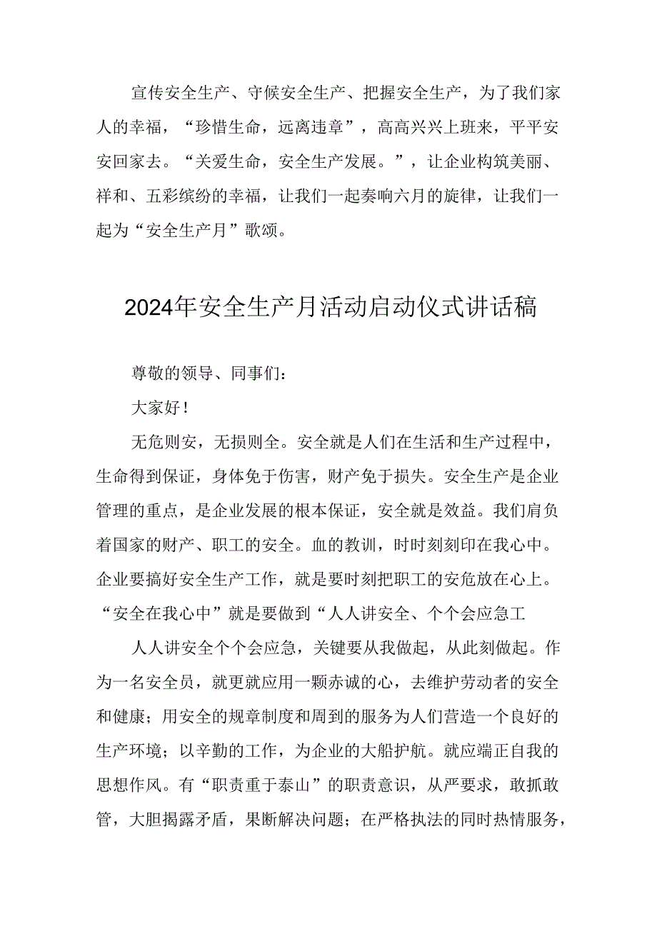 2024年《安全生产月》启动仪式发言稿（9份）.docx_第2页