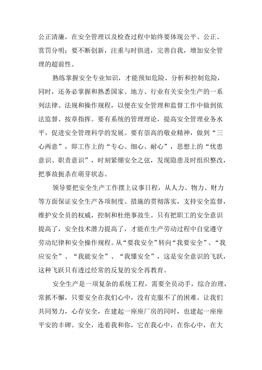 2024年《安全生产月》启动仪式发言稿（9份）.docx_第3页