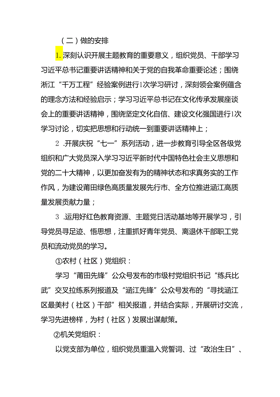 2024年开展迎《七一主题党日》活动实施方案 （汇编8份）.docx_第2页