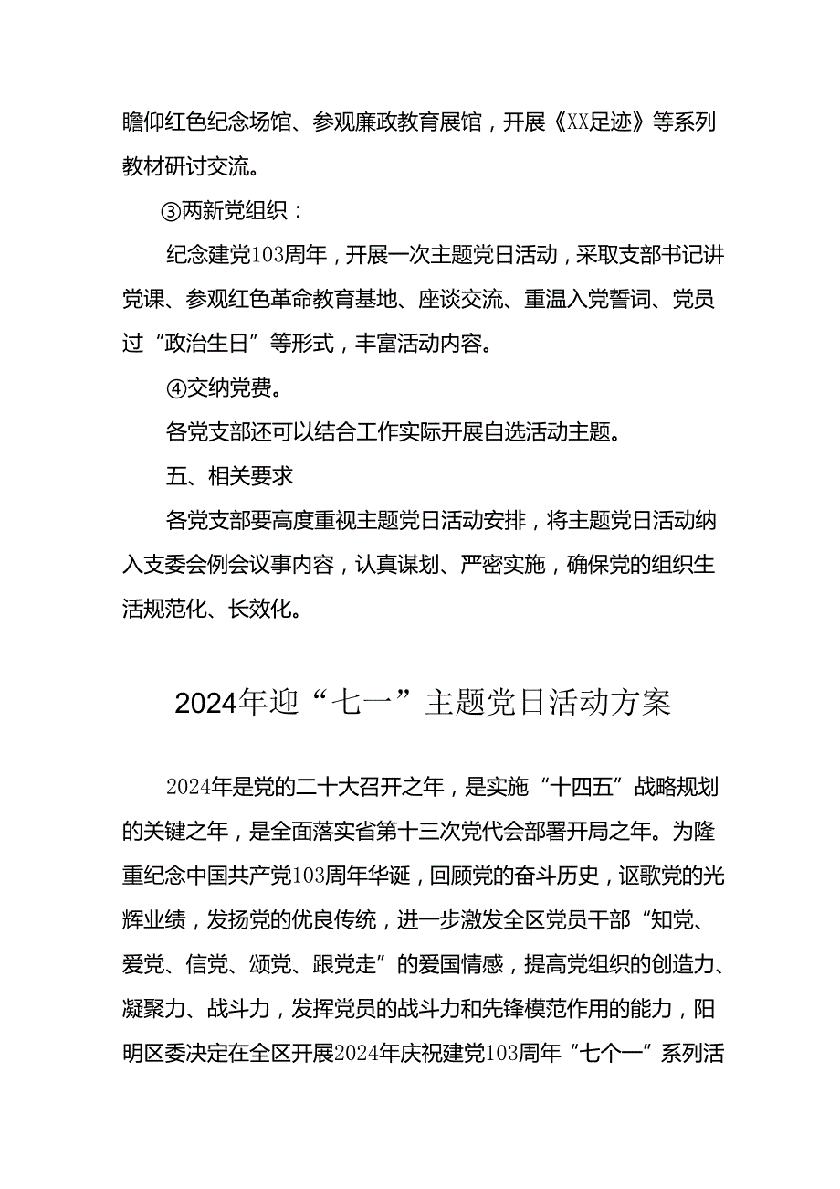 2024年开展迎《七一主题党日》活动实施方案 （汇编8份）.docx_第3页