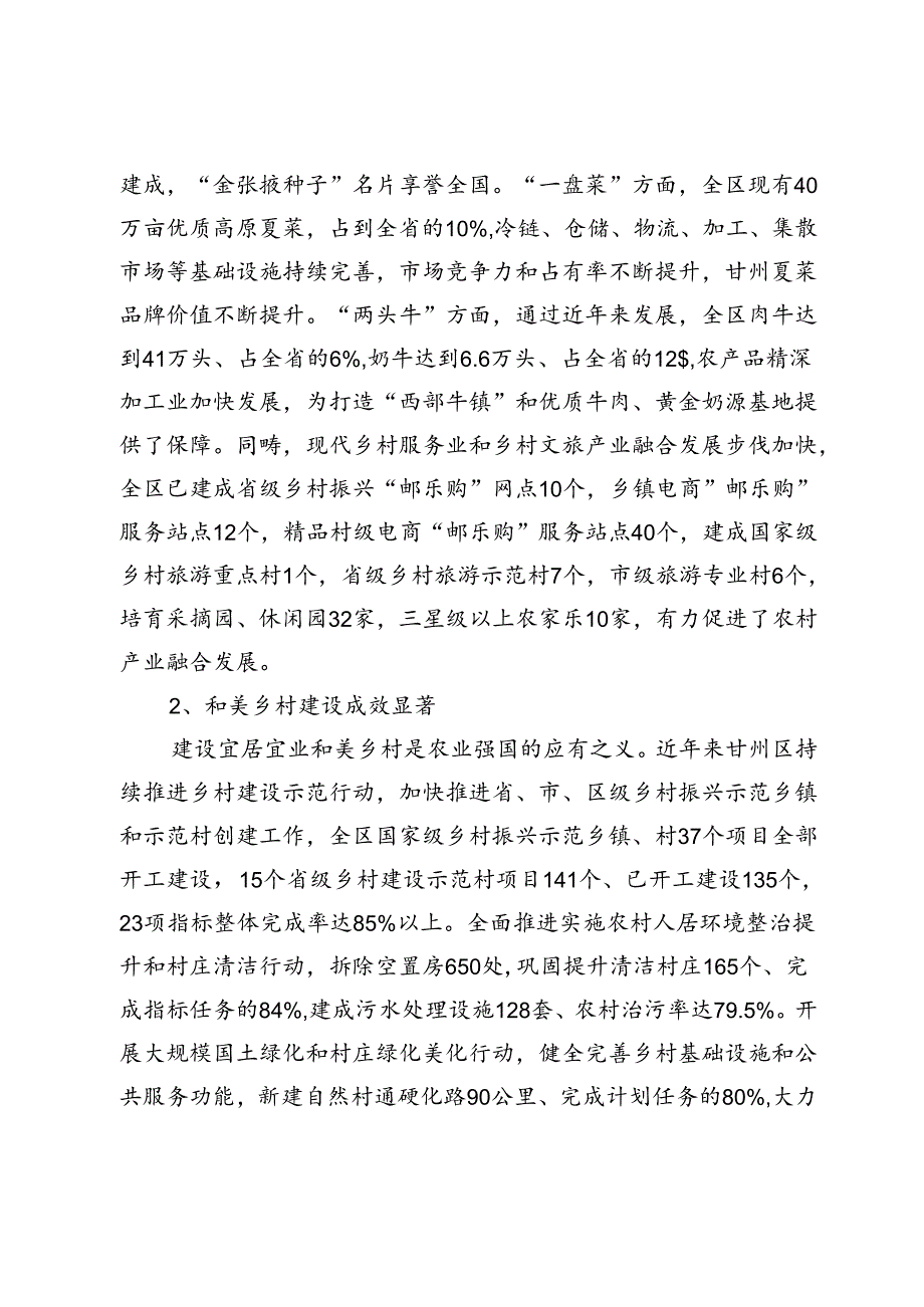 【调研报告】张掖市甘州区实施乡村振兴战略的调查与思考.docx_第2页
