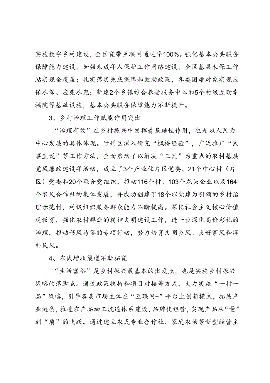【调研报告】张掖市甘州区实施乡村振兴战略的调查与思考.docx_第3页