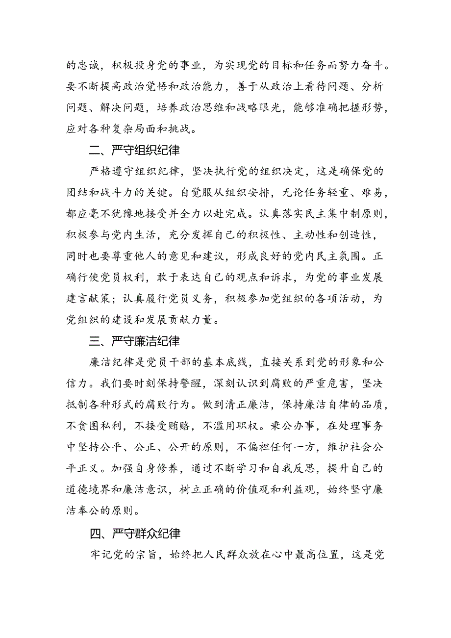 2024年围绕“工作纪律”专题研讨发言(9篇集合).docx_第2页
