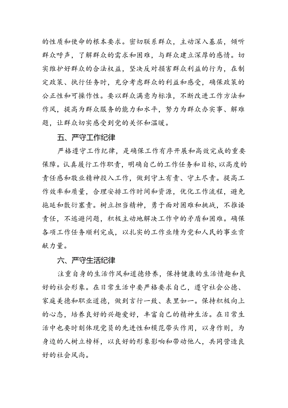 2024年围绕“工作纪律”专题研讨发言(9篇集合).docx_第3页