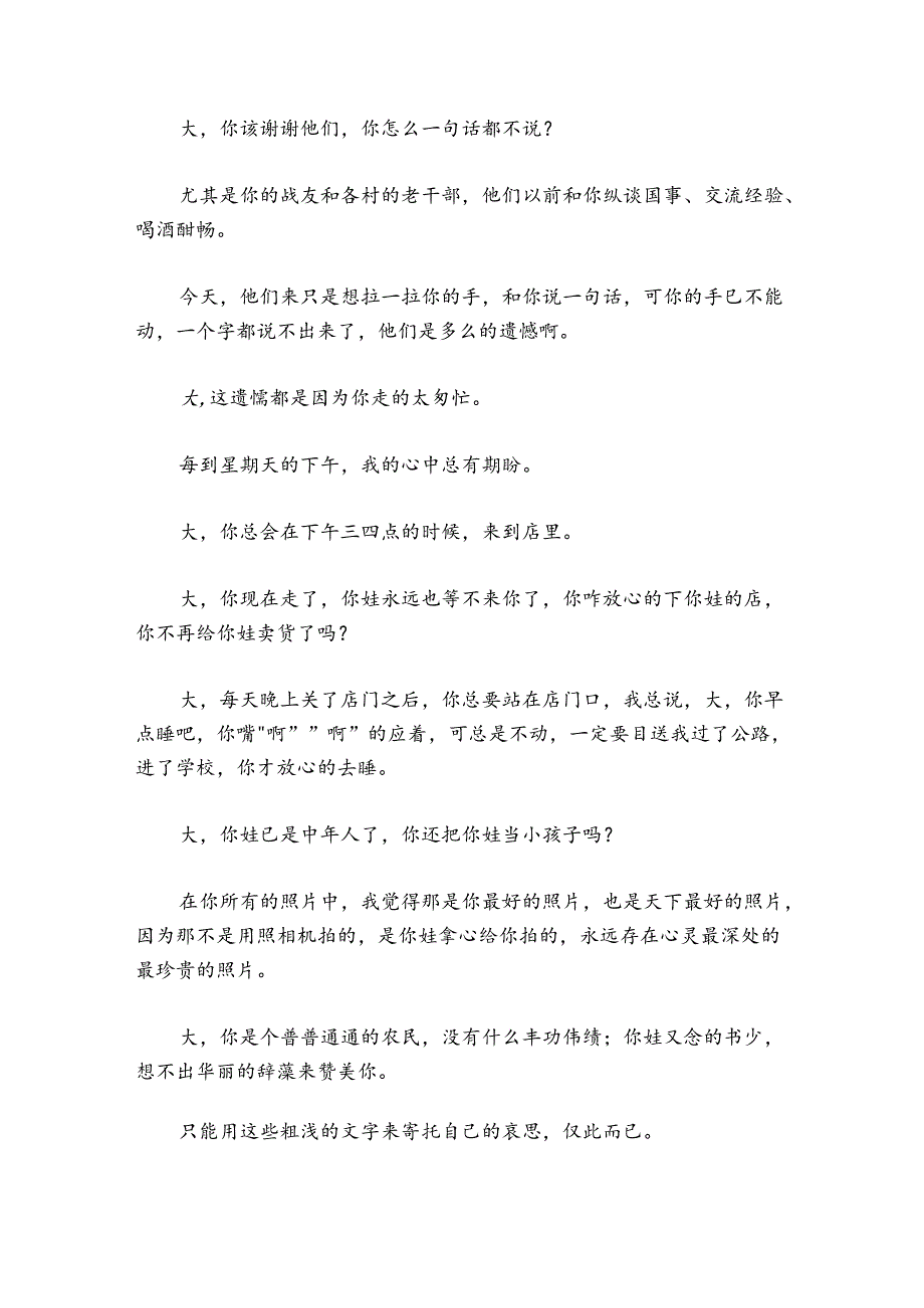 祭父最好的祭文范文20242024六篇.docx_第2页