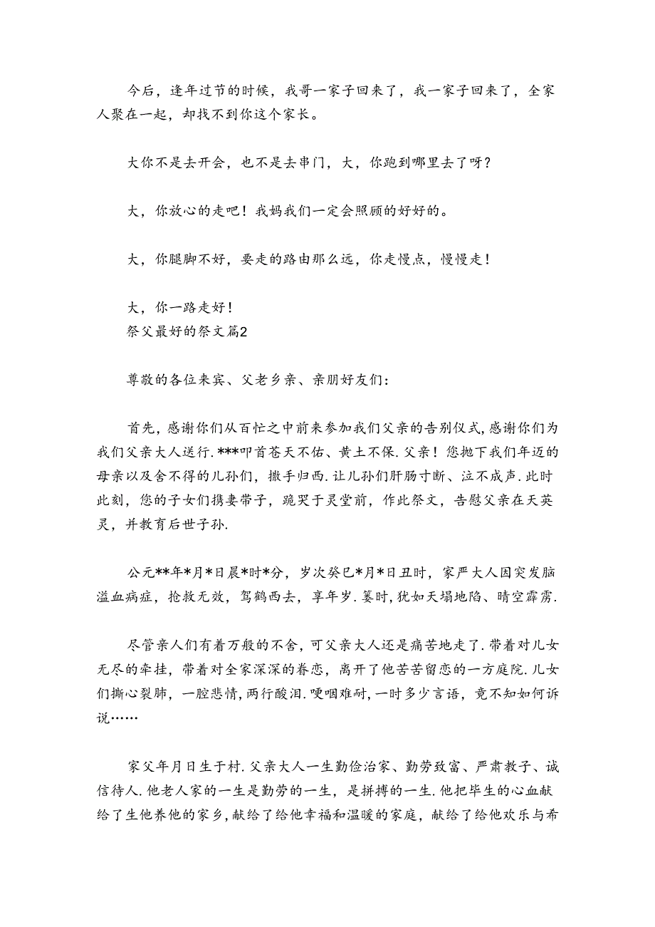 祭父最好的祭文范文20242024六篇.docx_第3页