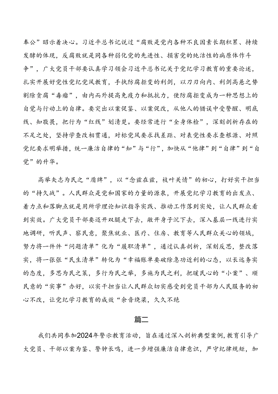 2024党纪学习教育以案说纪和以案说德等以案四说研讨材料、心得体会、党课讲稿9篇汇编.docx_第2页
