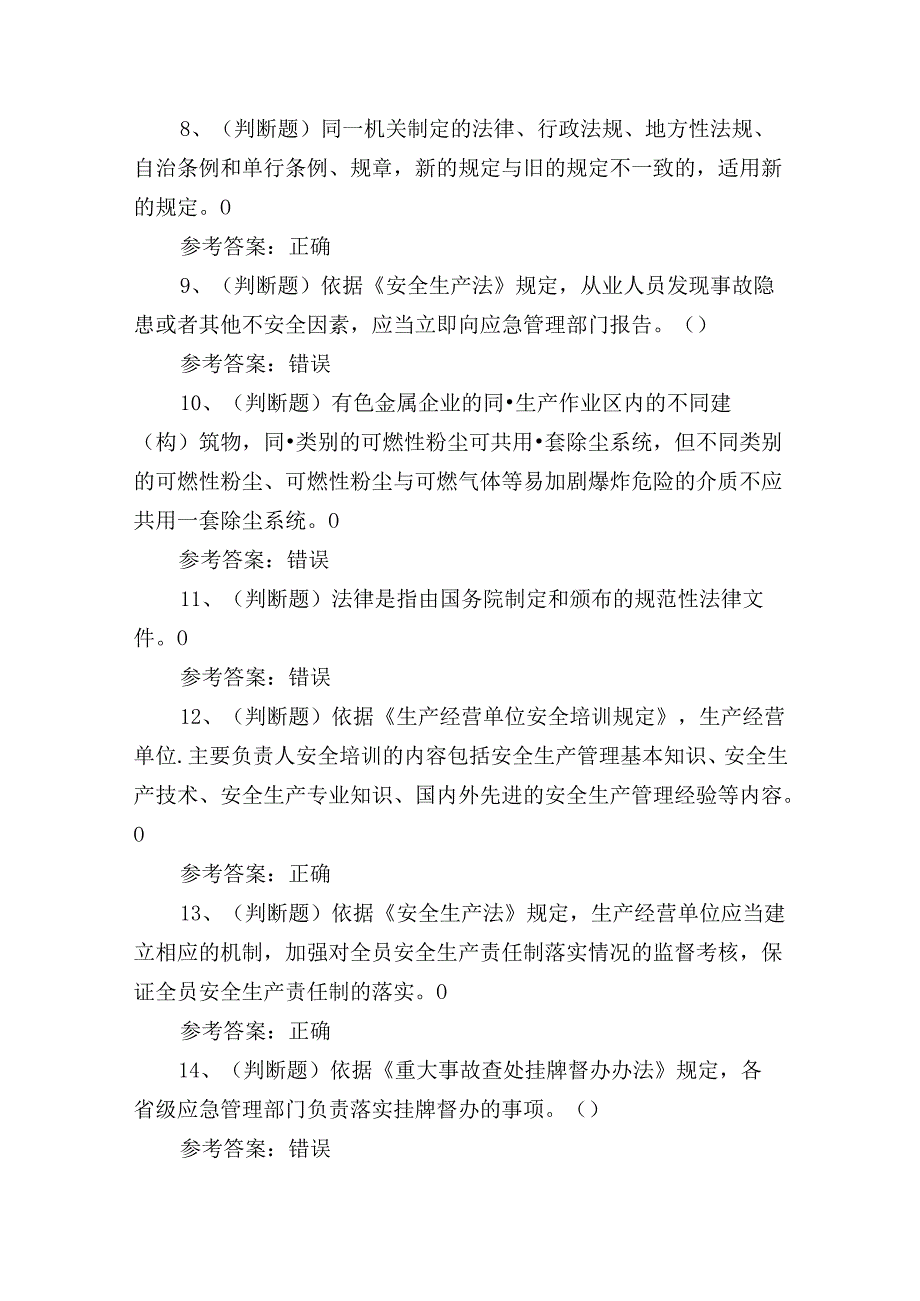 2024年有色金属冶炼作业人员理论培训考试练习题.docx_第2页