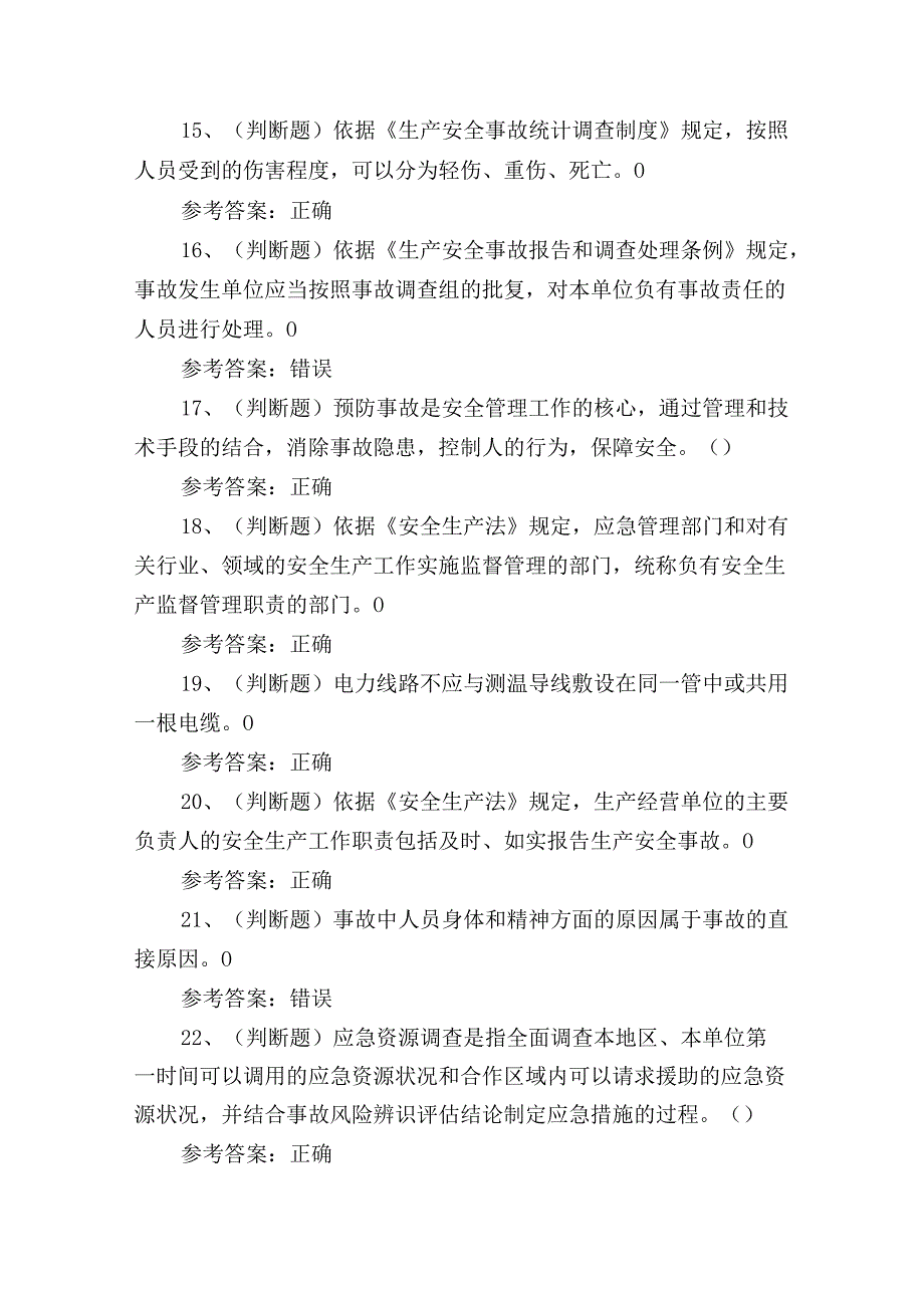 2024年有色金属冶炼作业人员理论培训考试练习题.docx_第3页