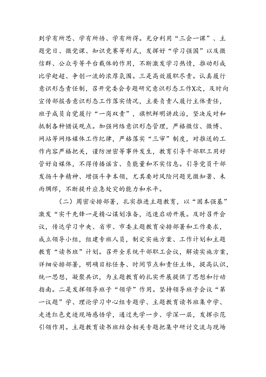 2024年党建工作开展情况总结汇报优选12篇.docx_第3页