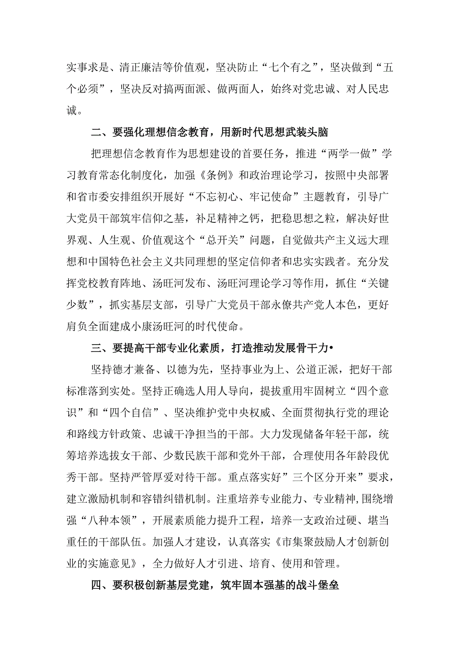 领导干部2024年党纪学习教育专题学习心得体会(13篇集合).docx_第2页