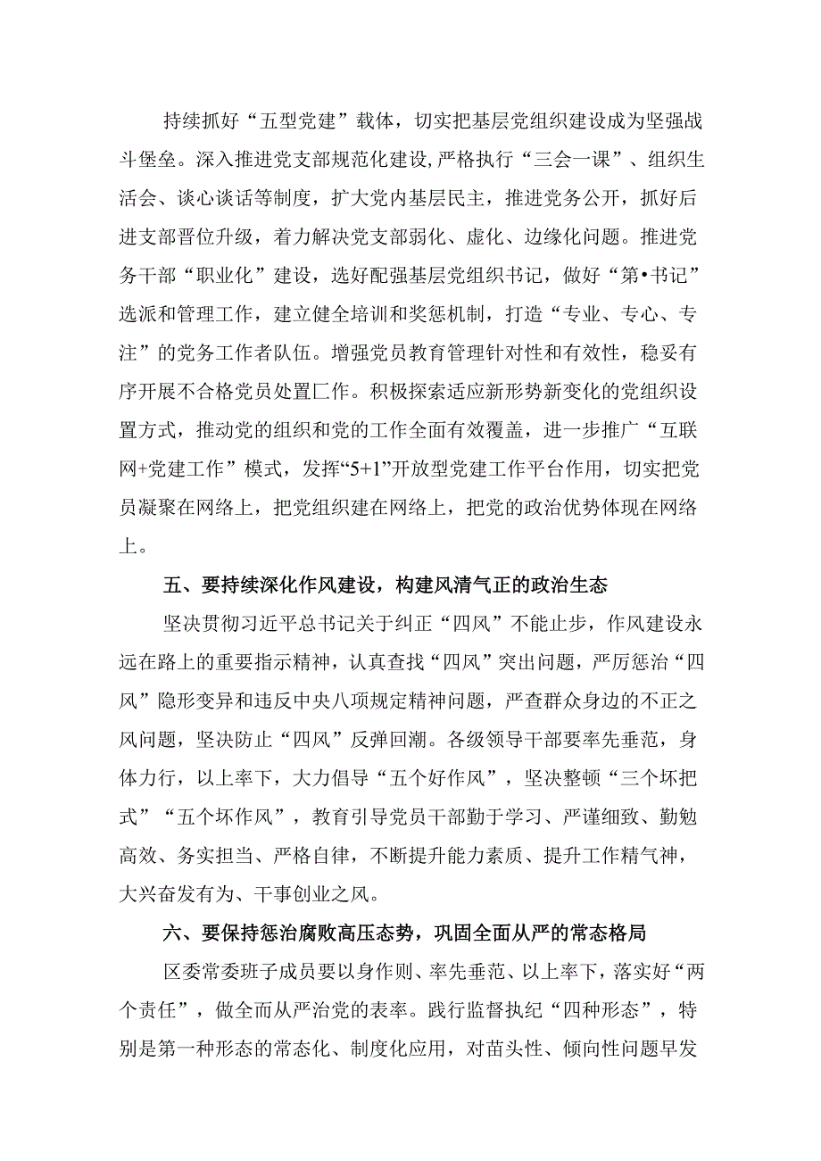 领导干部2024年党纪学习教育专题学习心得体会(13篇集合).docx_第3页