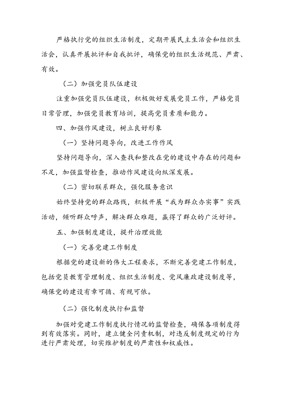 2024年《上半年党建》工作总结汇报 （6份）54.docx_第2页