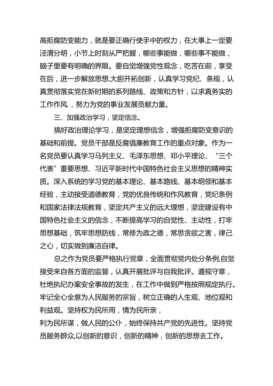 2024新修订的中国共产党纪律处分条例个人心得体会精选13篇.docx_第3页