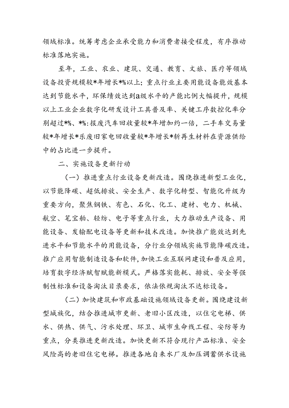 大规模设备更新消费品以旧换新方案.docx_第2页