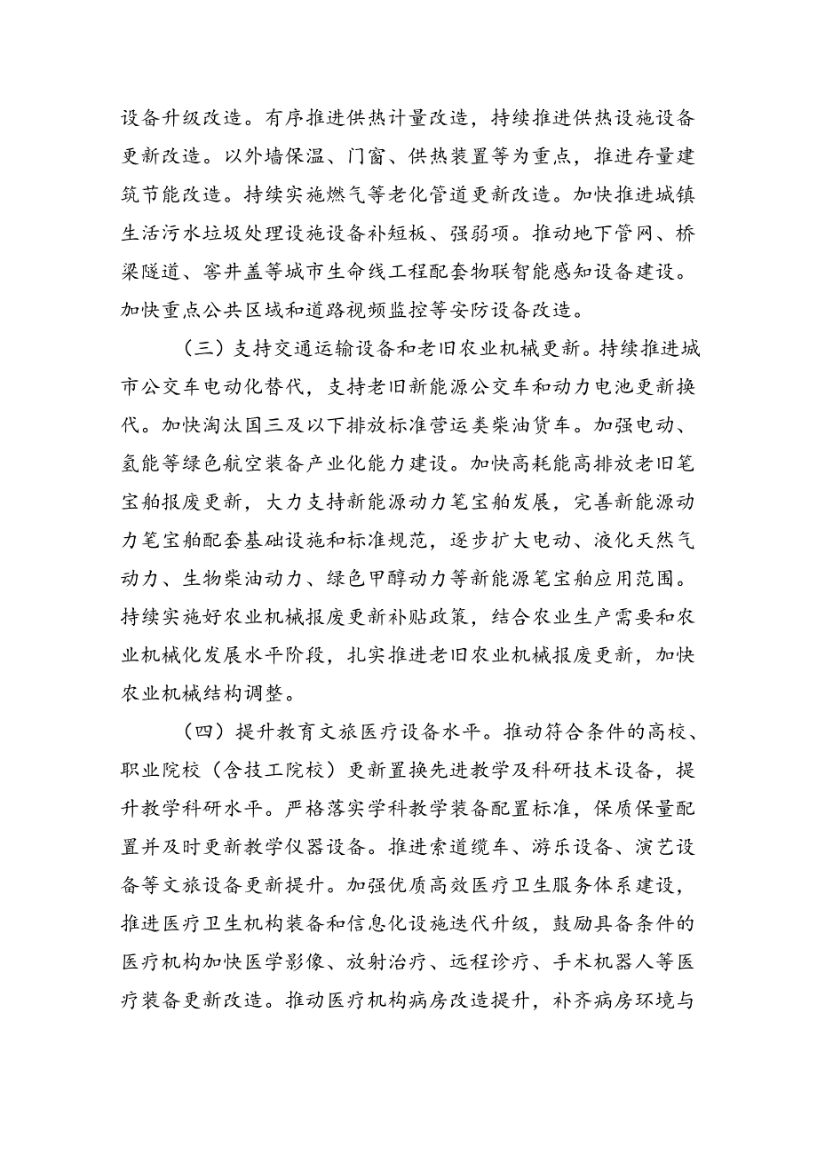 大规模设备更新消费品以旧换新方案.docx_第3页
