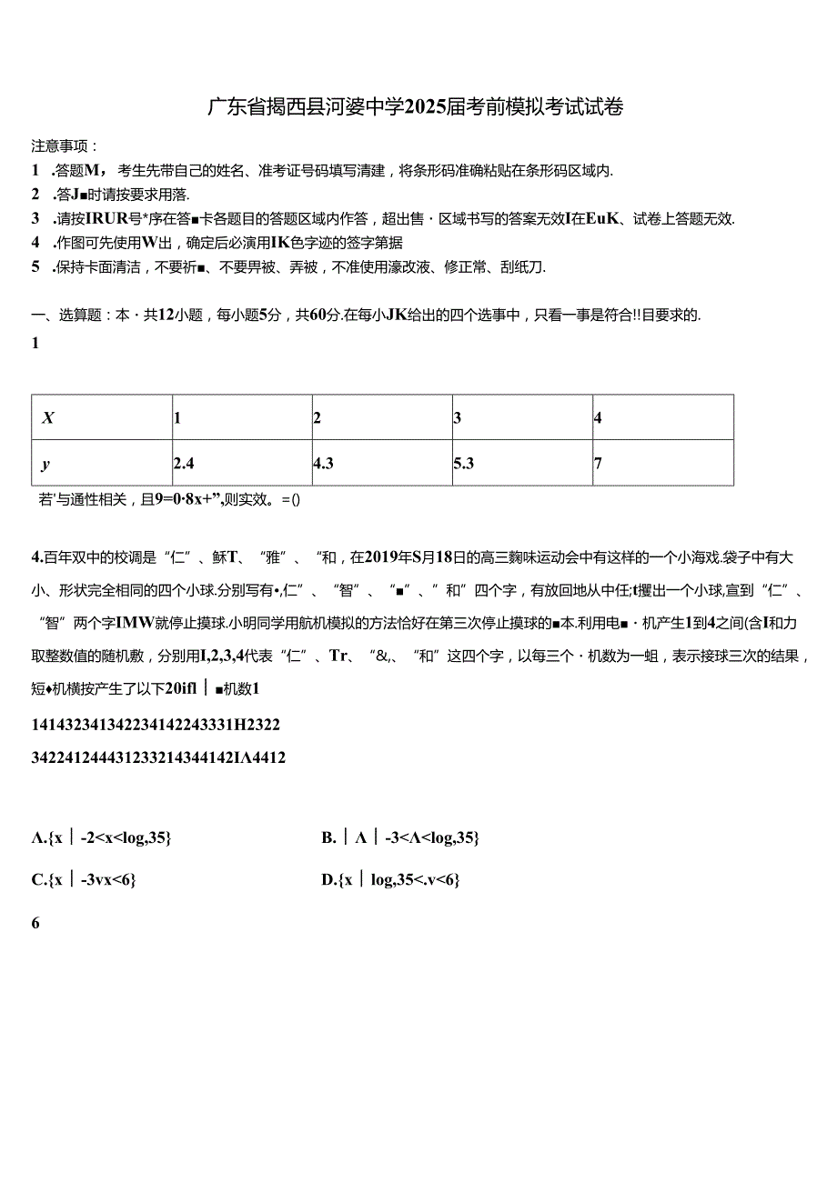 广东省揭西县河婆中学2025考前模拟考试试卷.docx_第1页