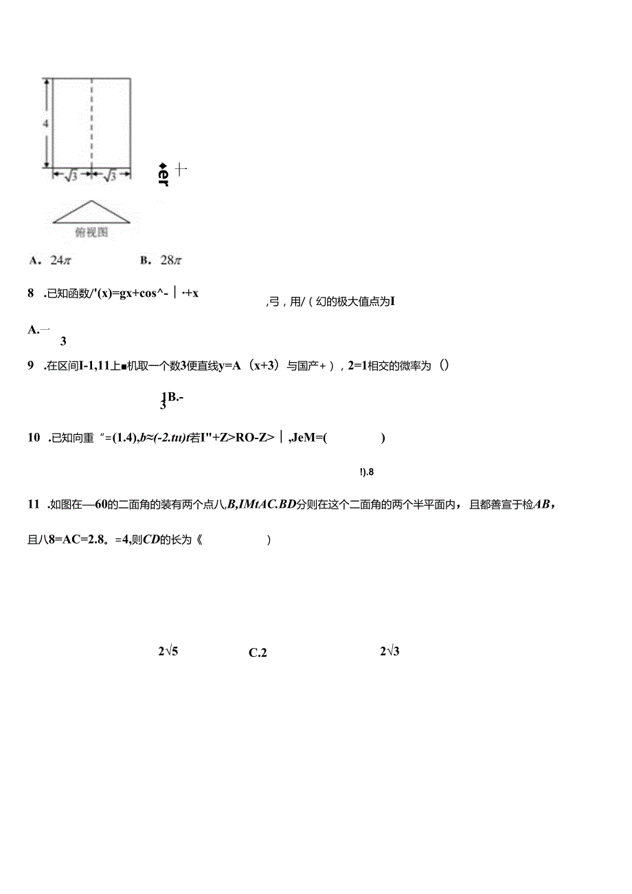 广东省揭西县河婆中学2025考前模拟考试试卷.docx_第2页