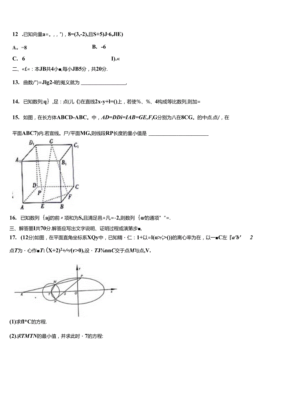 广东省揭西县河婆中学2025考前模拟考试试卷.docx_第3页